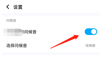 酷狗音乐如何关闭问候语