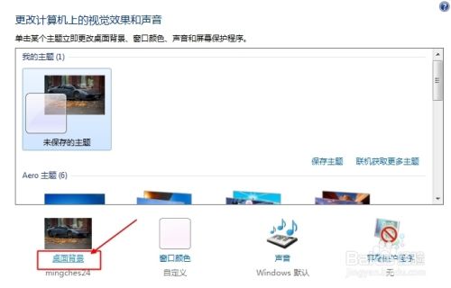 如何设置windows系统桌面图标和背景？