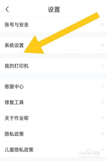 作业帮如何开启消息推送?