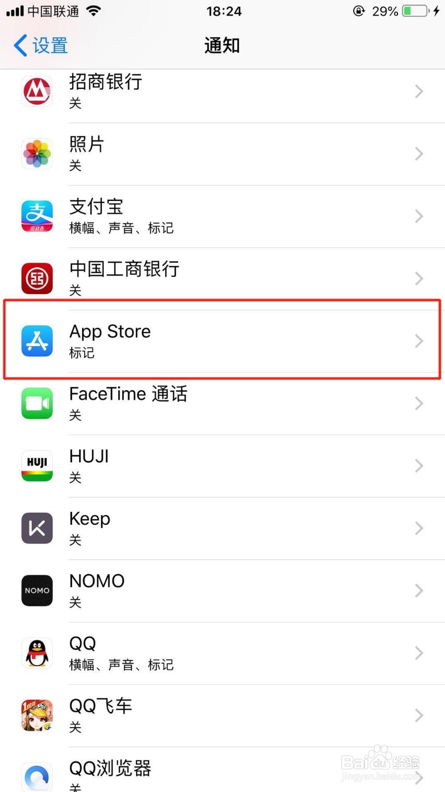 怎么拒绝iPhone的App Store推送广告消息