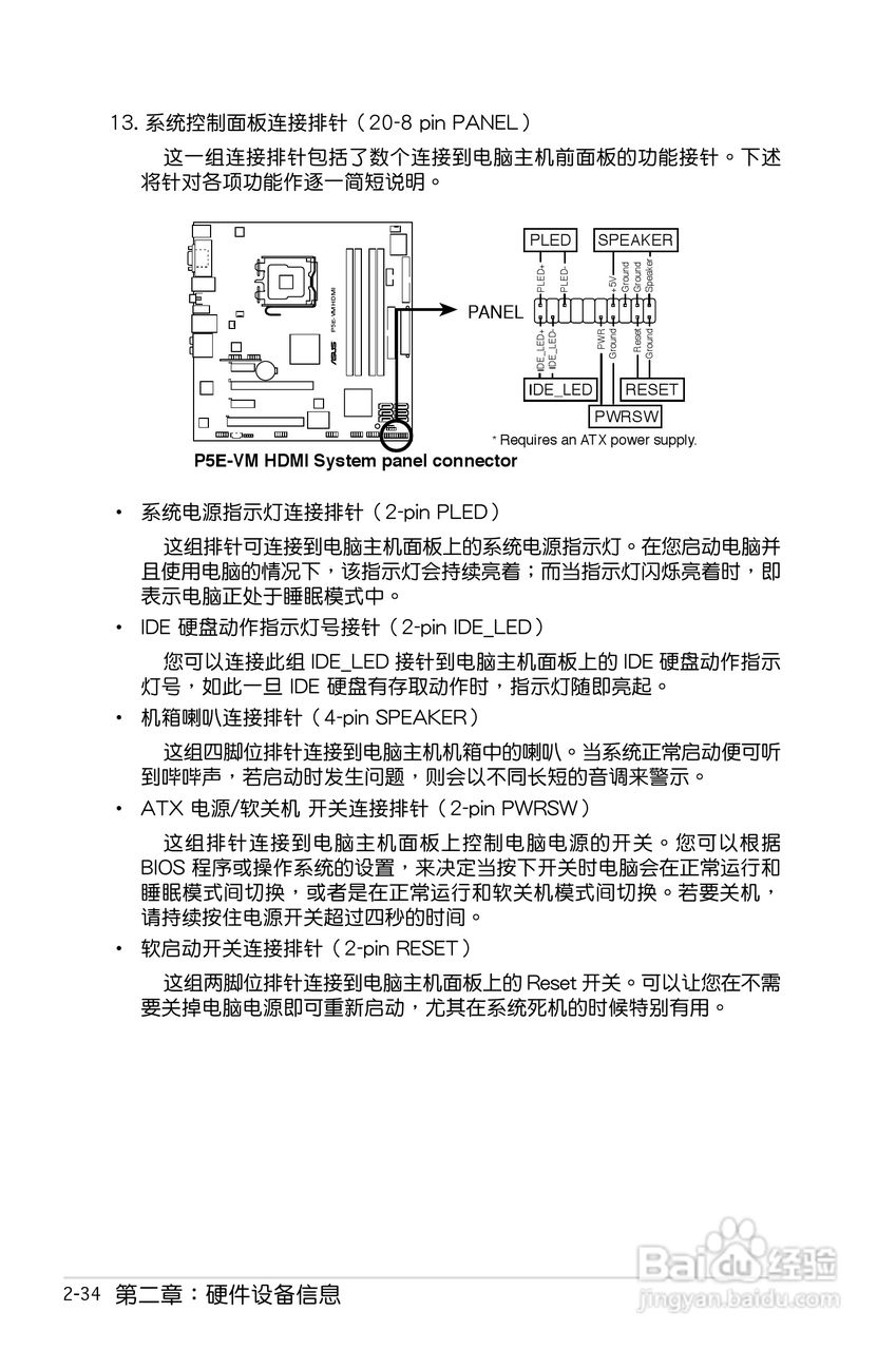 华硕P5E-VM HDMI主板使用手册说明书:[6]