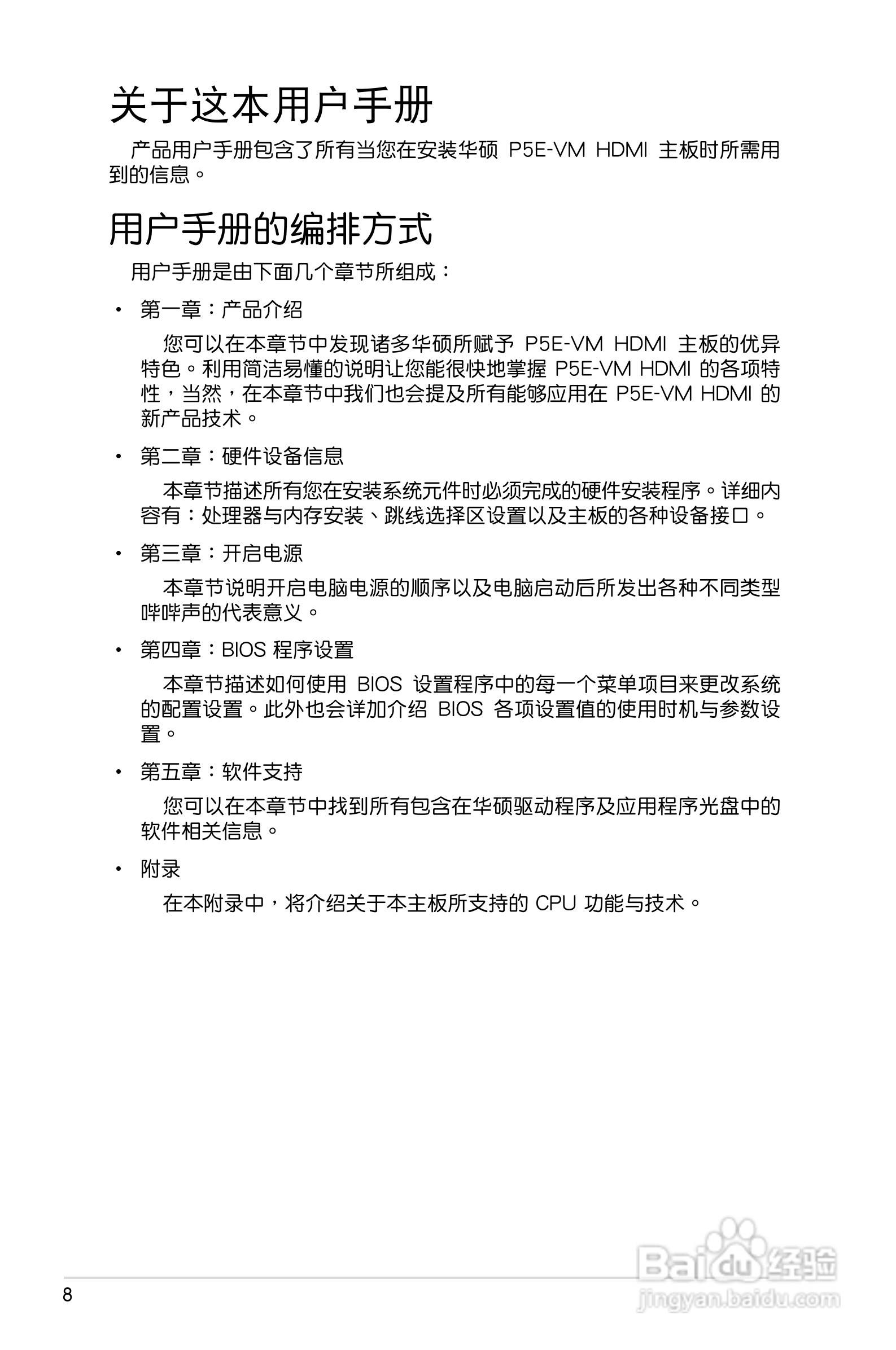 华硕P5E-VM HDMI主板使用手册说明书:[1]