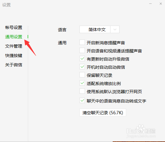 微信怎么关闭语音消息自动转成文字