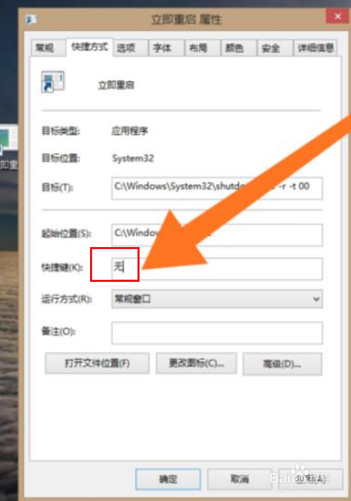 重启计算机的快捷键怎么设置?