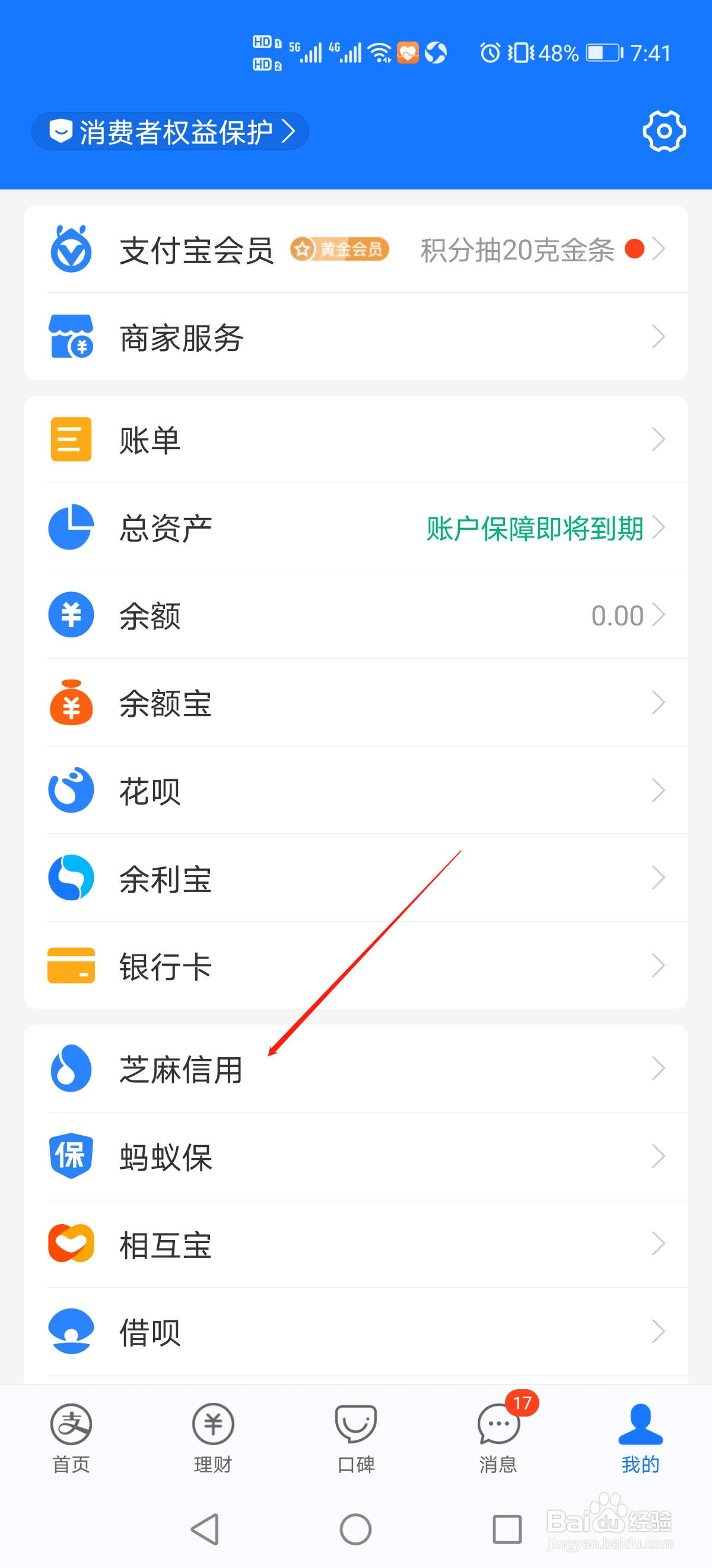 支付宝怎么查询芝麻信用