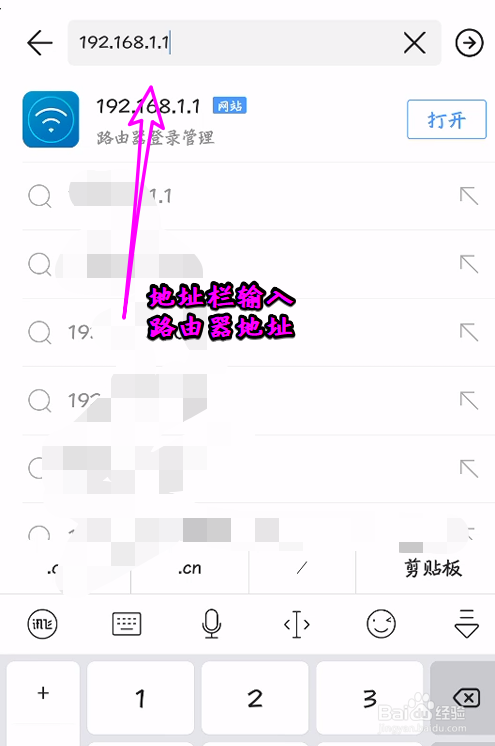 手机怎样登录路由器管理界面