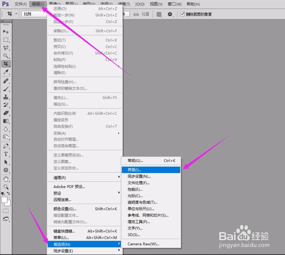 【ps教程】如何更改PS的界面配色