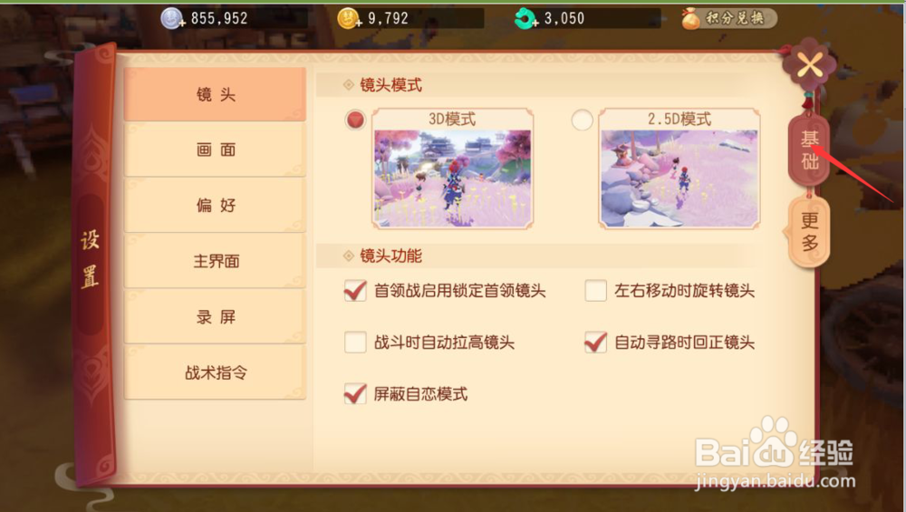 梦幻西游3d版手游怎么调节音乐音量大小