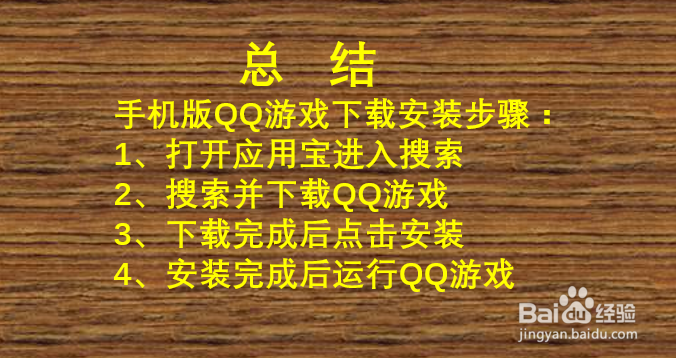 qq游戏下载手机版