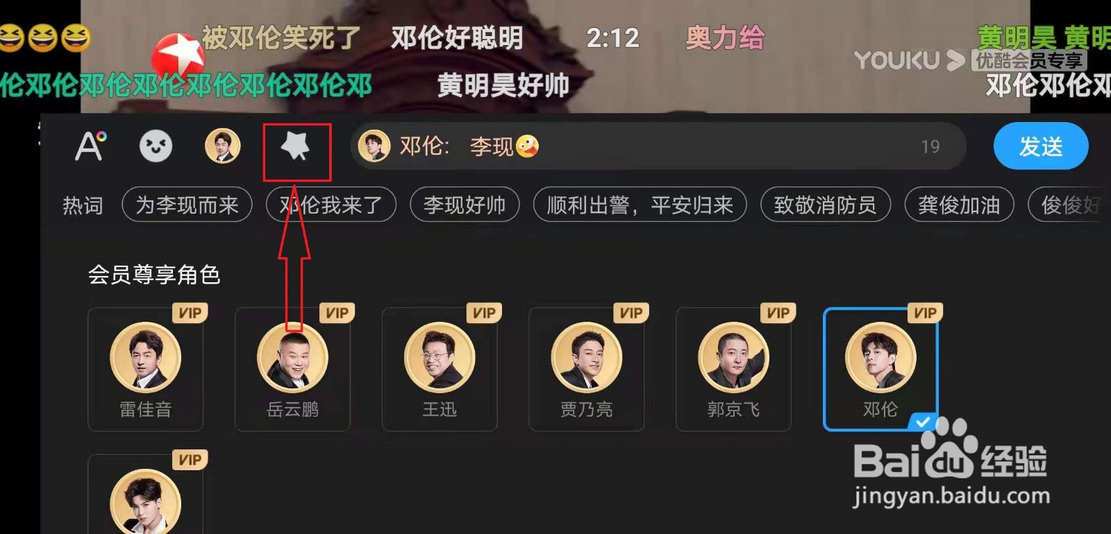 优酷如何发弹幕