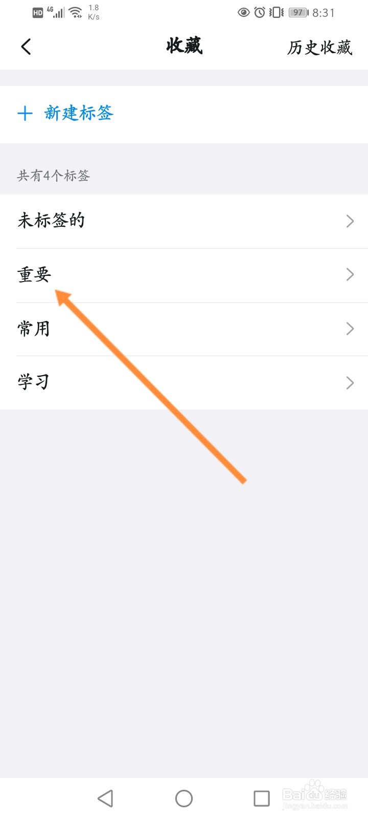 钉钉怎么删除收藏标签