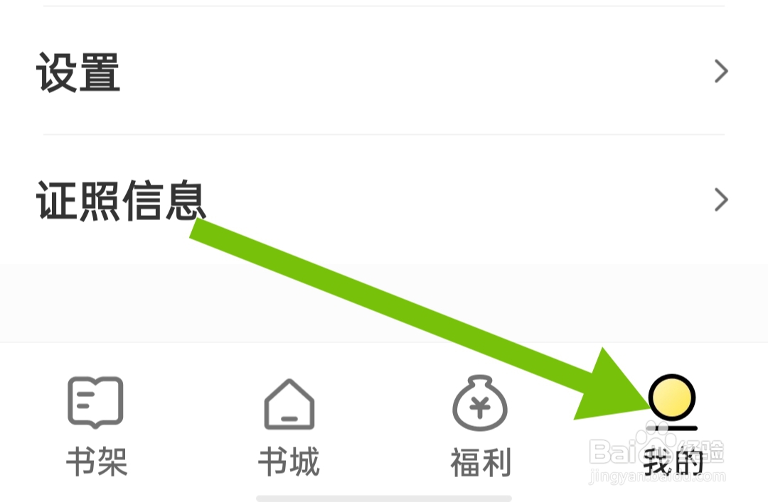 得间大字版软件如何开启WIFI下字体自动下载