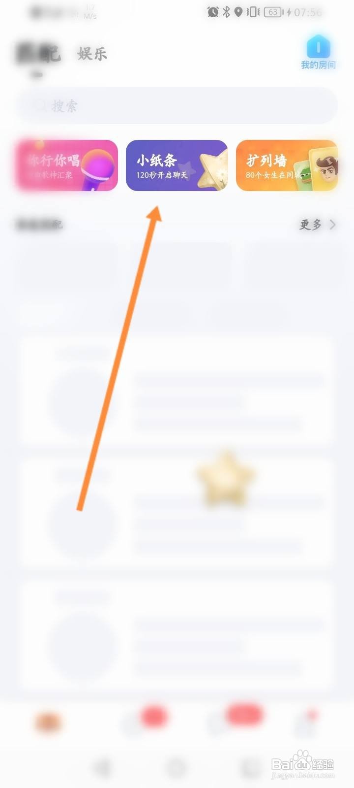 TT语音怎么设置不再接收纸条信息