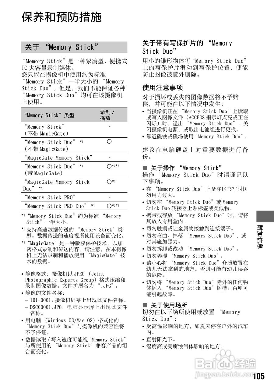 索尼DCR-SR200E数码摄像机使用说明书:[11]