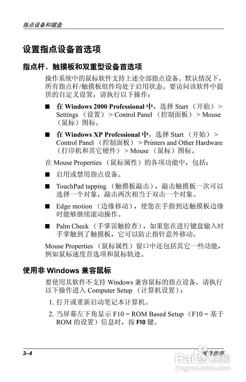 惠普Compaq Evo N610C笔记本电脑使用说明书:[4]