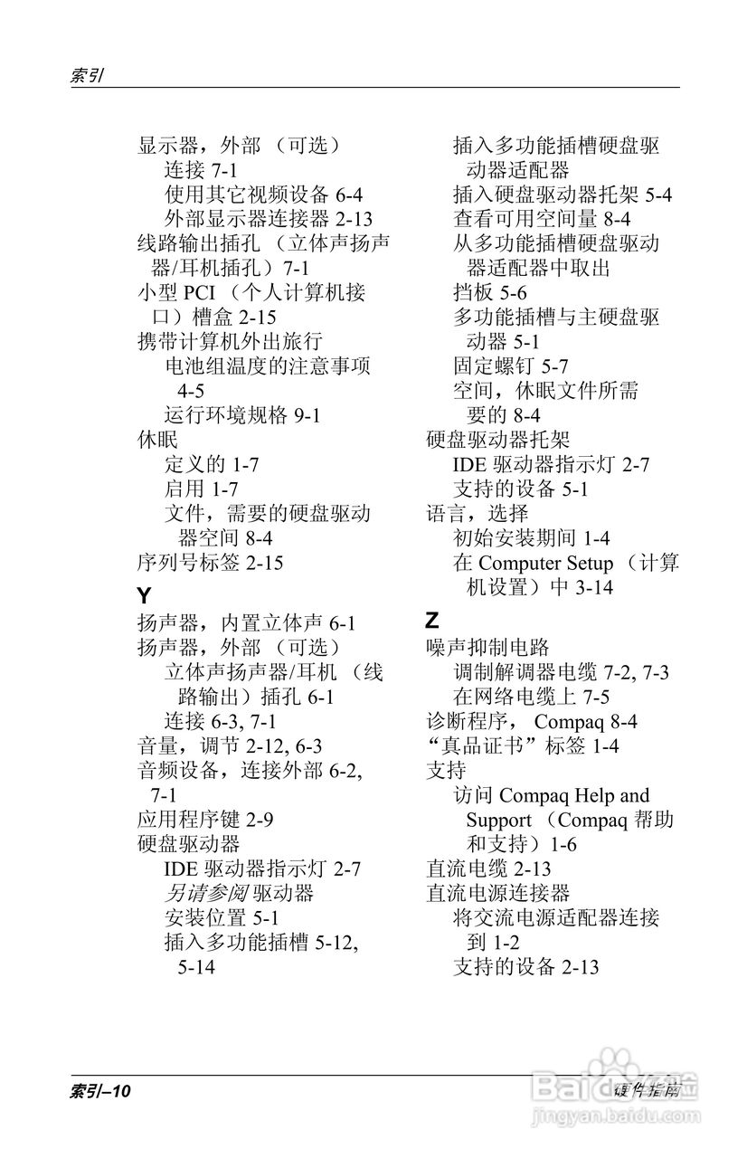 惠普Compaq Evo N610C笔记本电脑使用说明书:[11]
