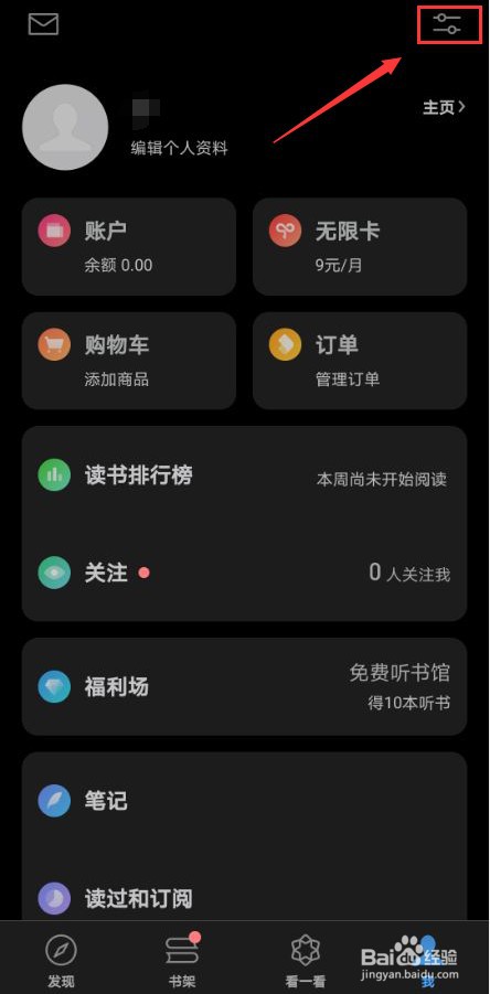 微信读书怎么关闭接收新关注提醒功能