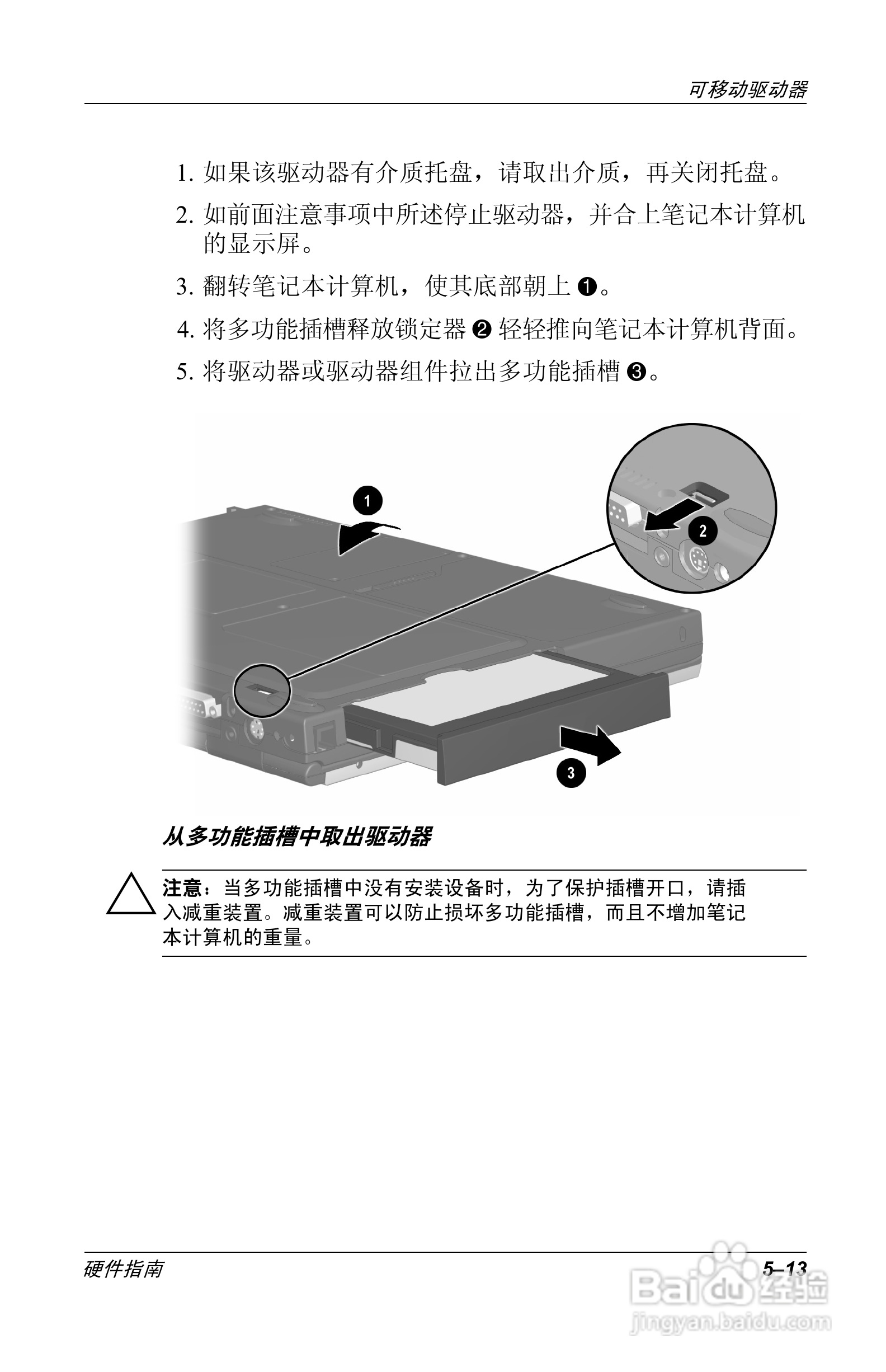 惠普Compaq Evo N610C笔记本电脑使用说明书:[7]