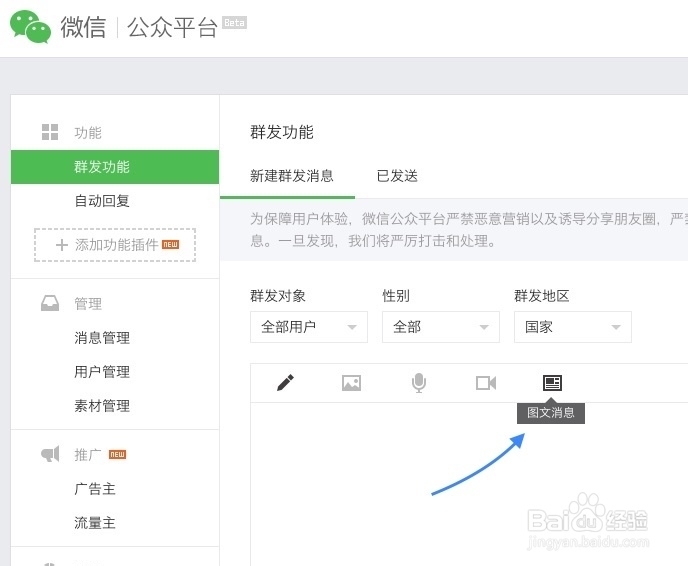 微信公众号怎么发布图文消息