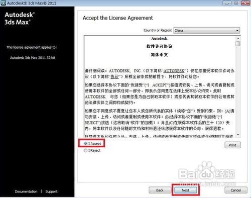 3DSMax2011安装步骤图解