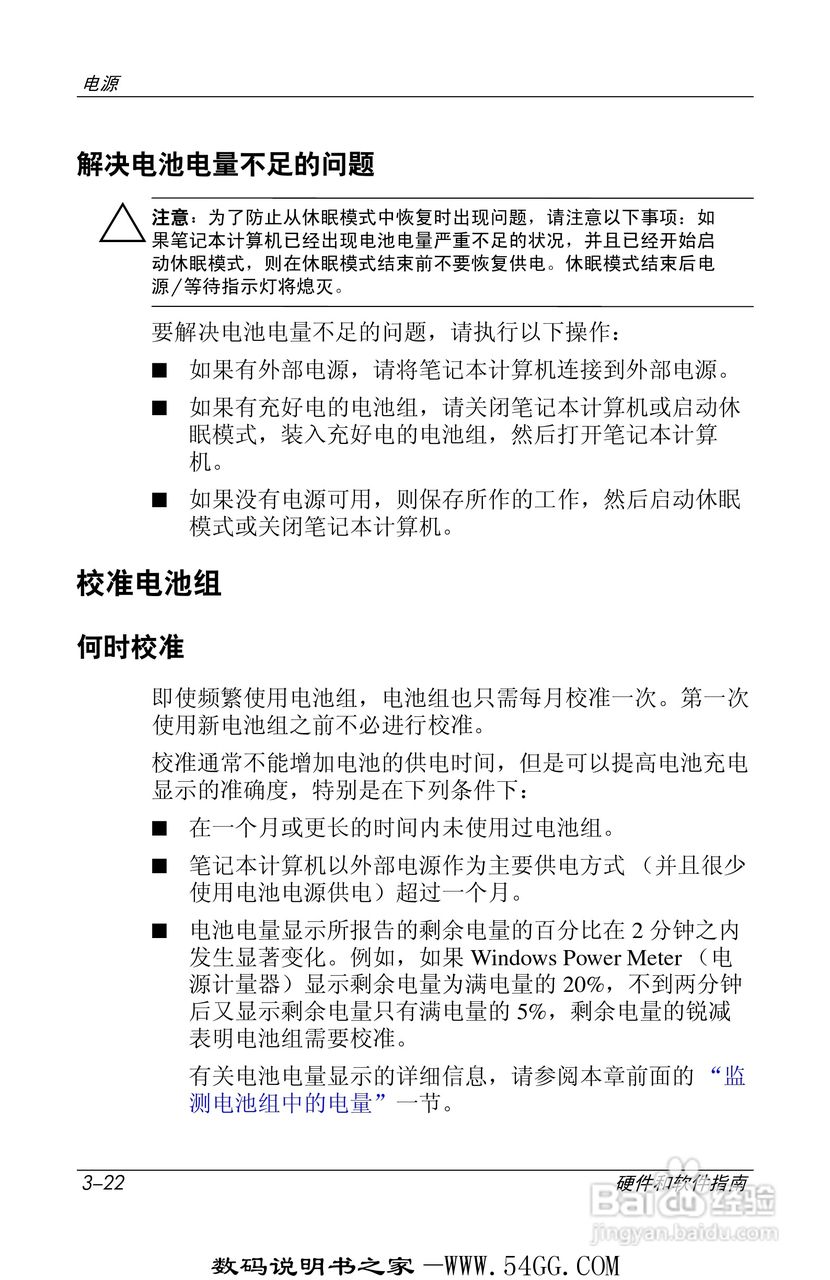 惠普HP DV1000笔记本使用说明书:[8]