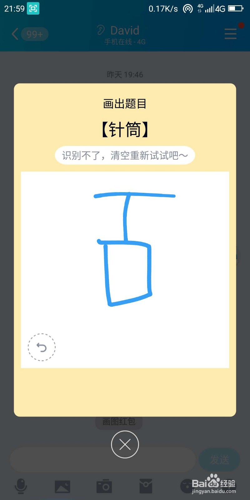 QQ画图红包针筒怎么画