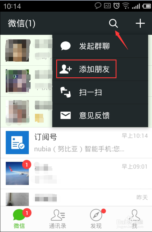 手机微信怎样添加好友