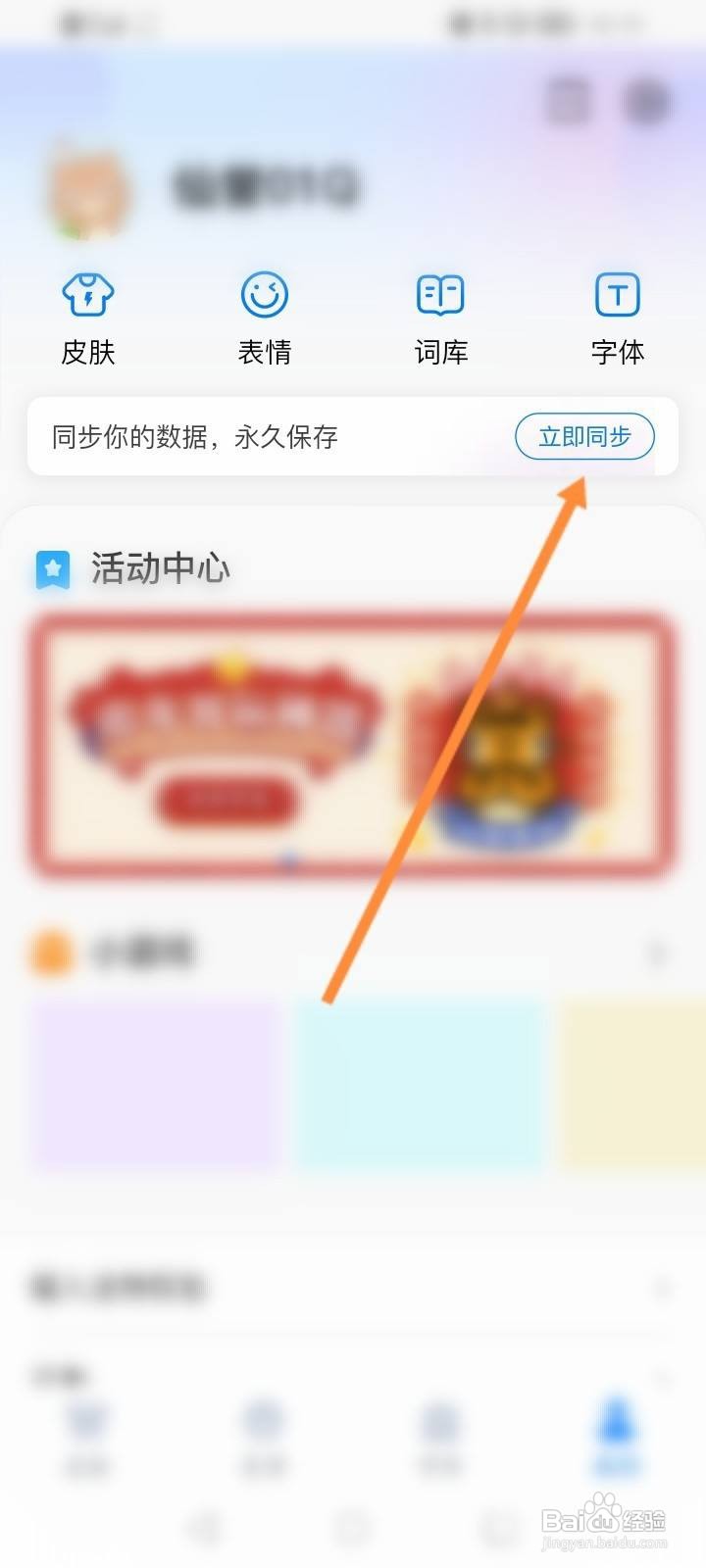 百度输入法APP怎么关闭通知栏剪贴板功能