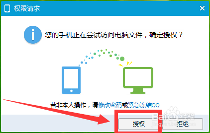 手机怎么查看电脑文件？
