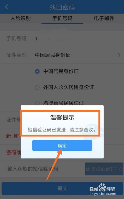 12306账号忘记了去哪里找回?