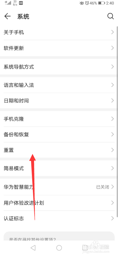 华为手机怎么恢复出厂设置