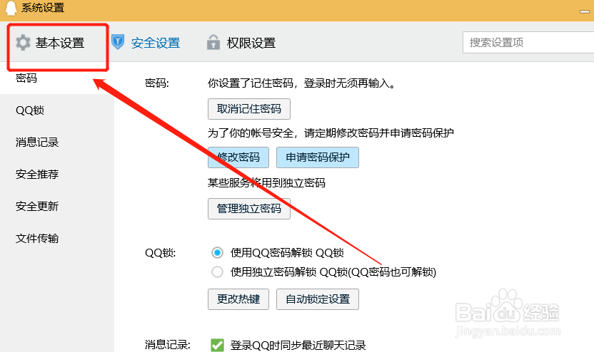 QQ客户端的“每日精选”弹窗怎么关掉？