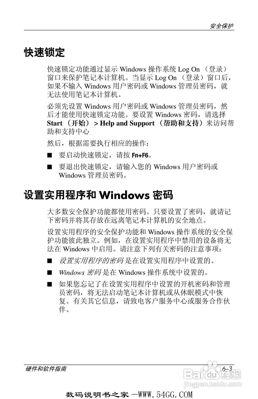 惠普HP DV1000笔记本使用说明书:[12]