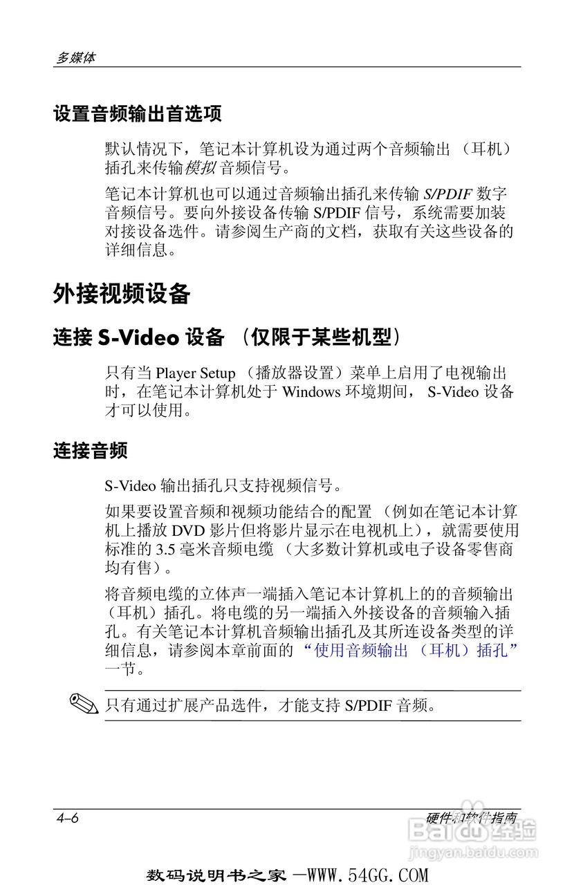 惠普HP DV1000笔记本使用说明书:[9]