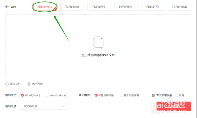 怎么将PDF转换成Word？