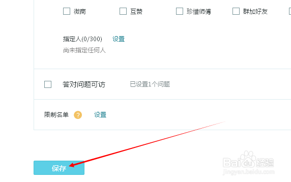 QQ空间如何设置指定好友可见