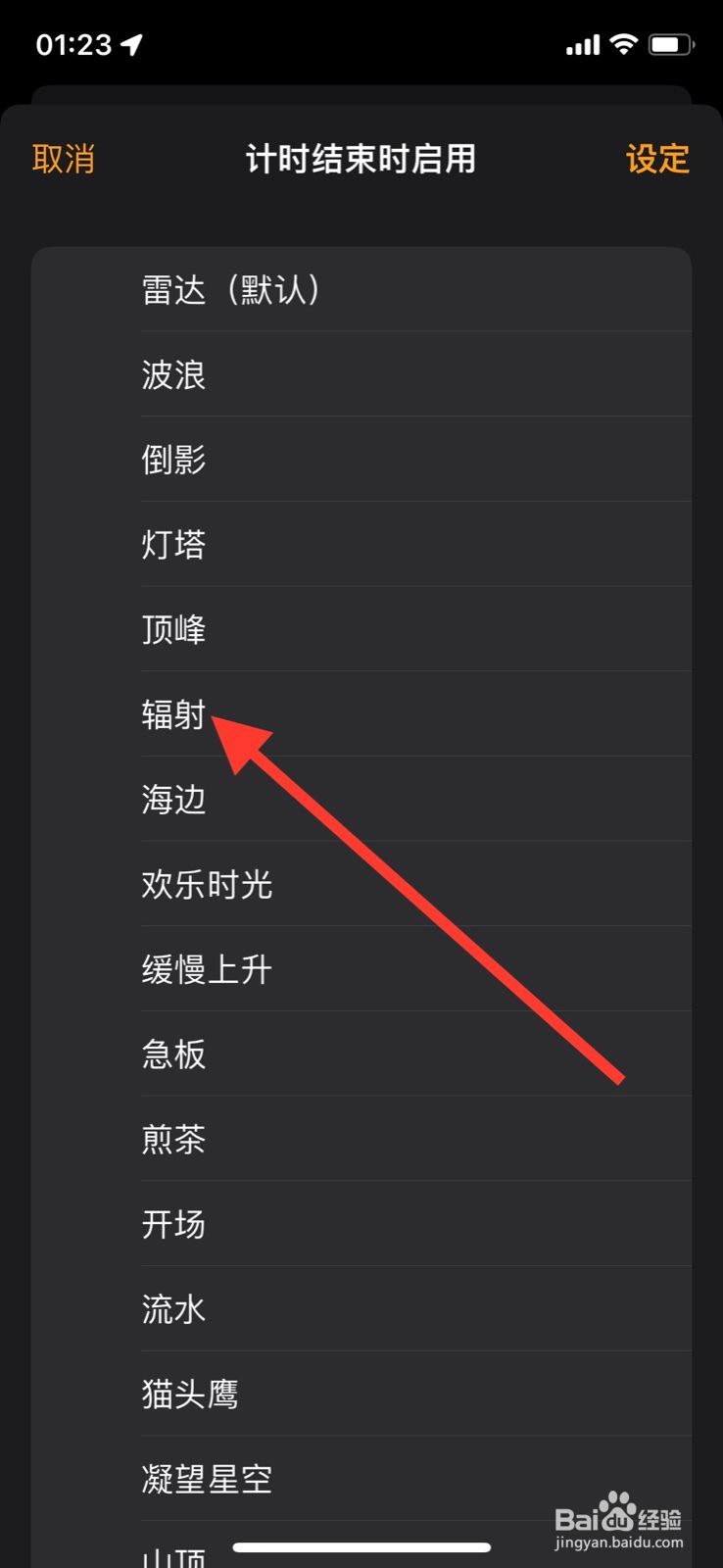 iOS系统计时器结束播放“ 辐射”铃声提醒
