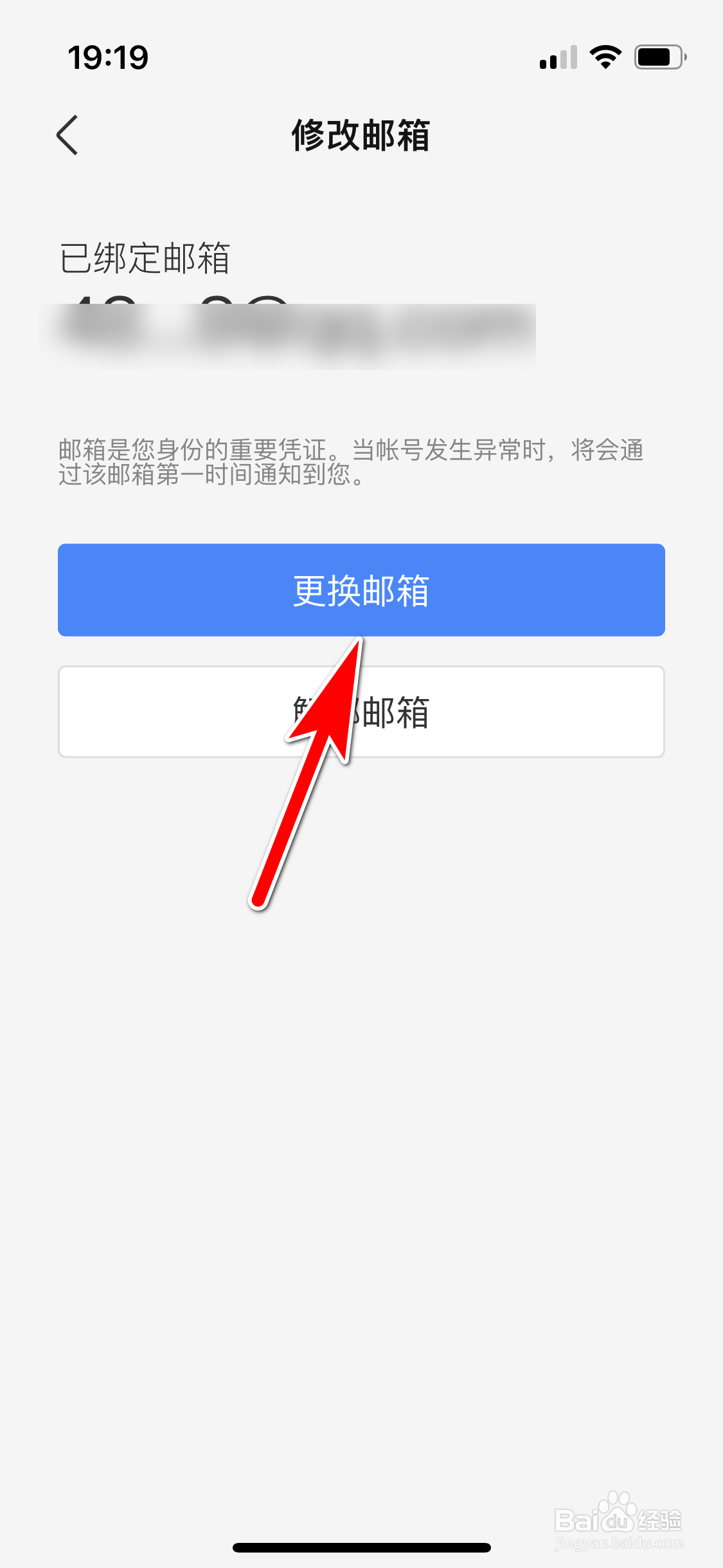 百度贴吧怎么更换绑定的邮箱