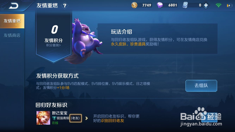 王者荣耀友情积分怎么获得