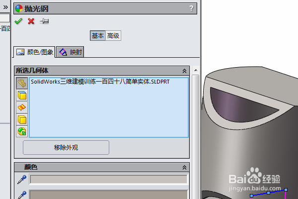 SolidWorks三维建模训练一百四十八简单实体