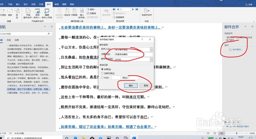 如何使用WORD文档批量发送邮件？
