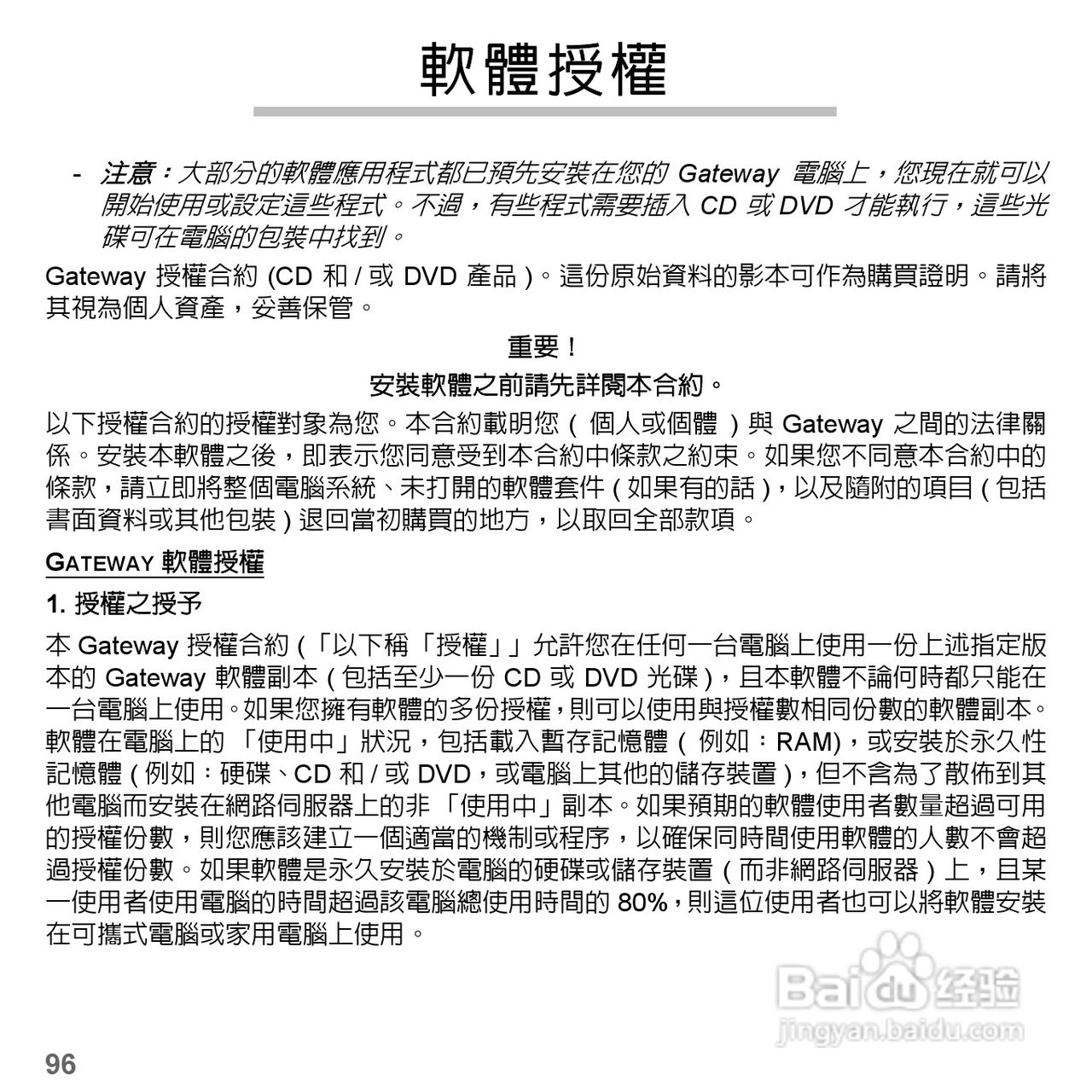 捷威Gateway VG50HC笔记本电脑使用说明书:[59]