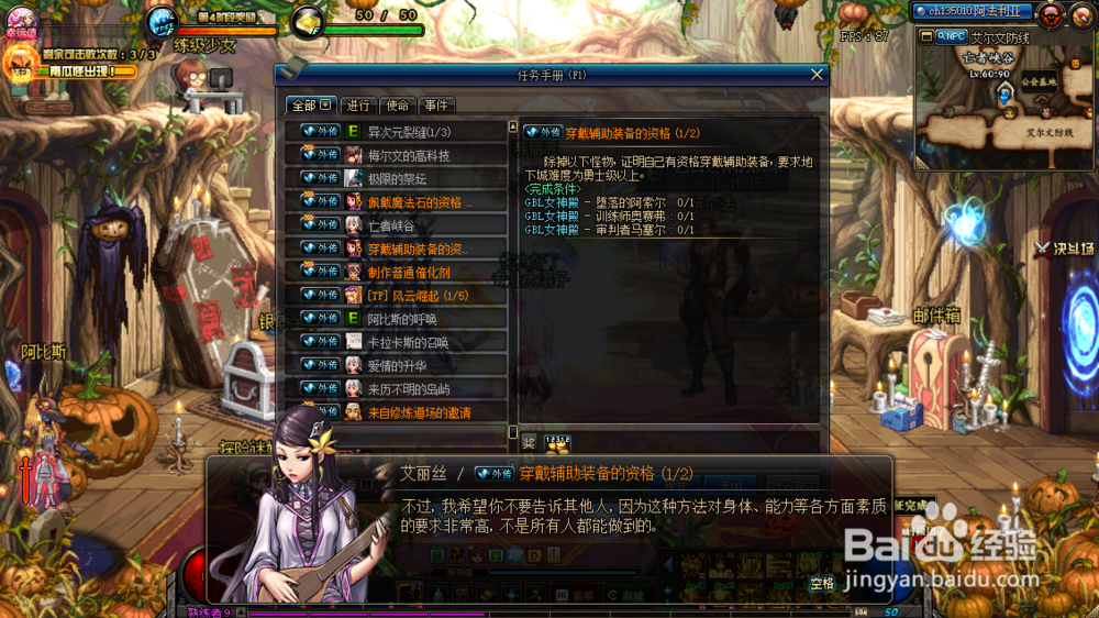 DNF怎么完成辅助装备任务