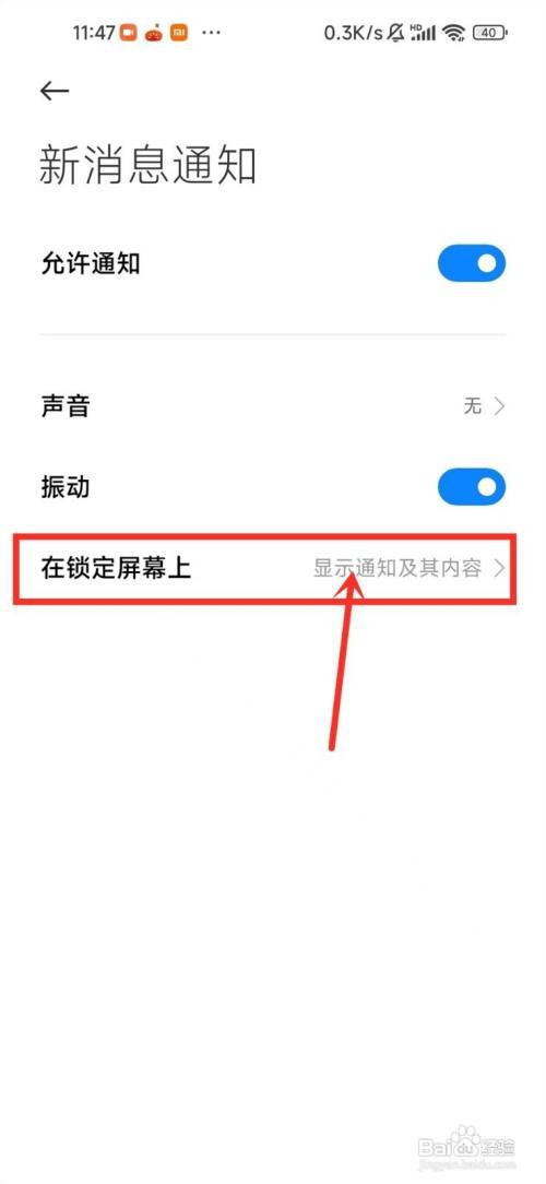 微信横幅通知到哪设置不显示内容