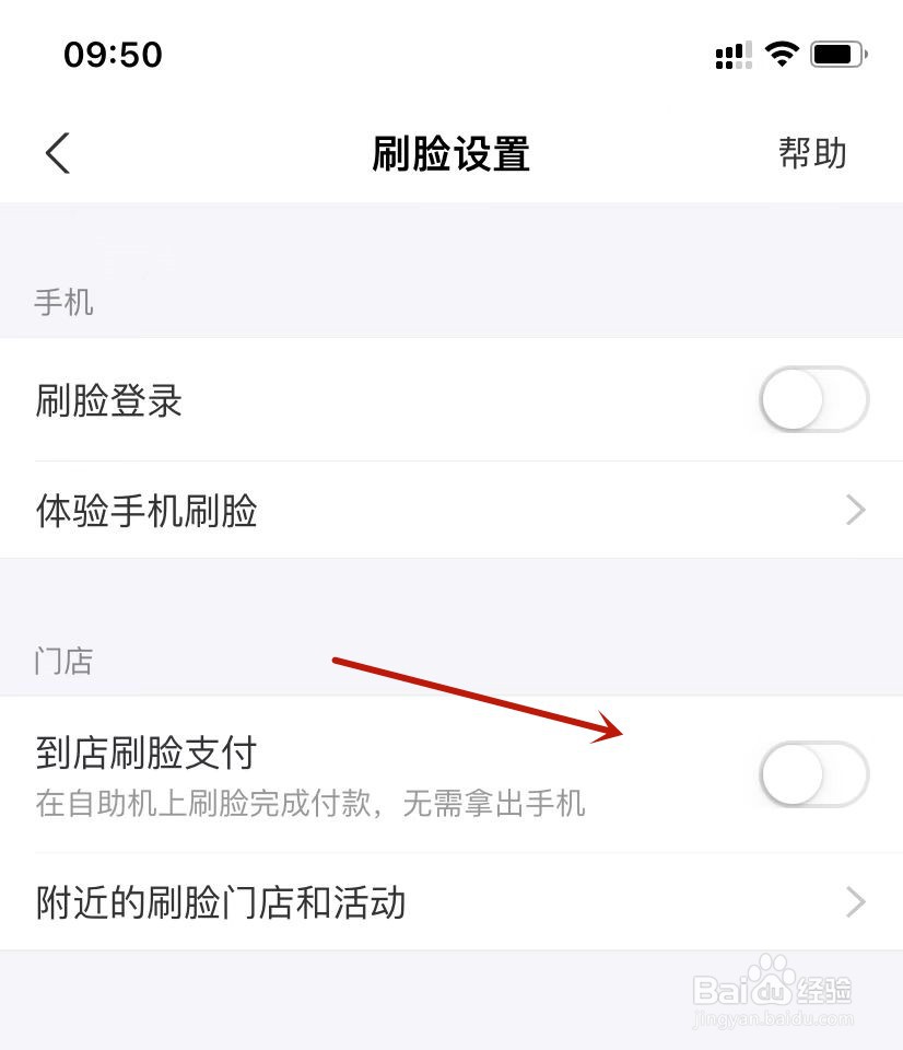 支付宝开启到店刷脸支付