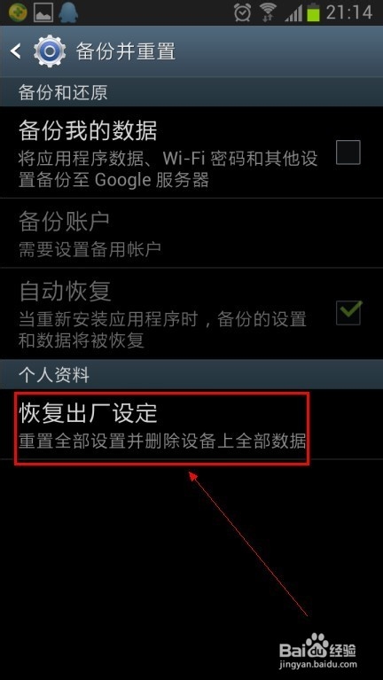 三星s3怎么恢复出厂设置