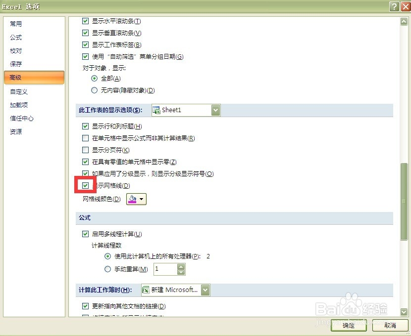 Excel表格如何设置网格线(边框)颜色呢