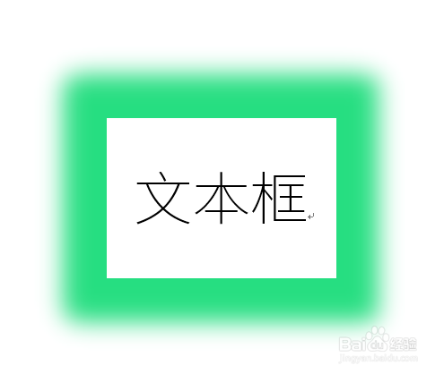 怎样给Word文本框添加边缘柔化效果