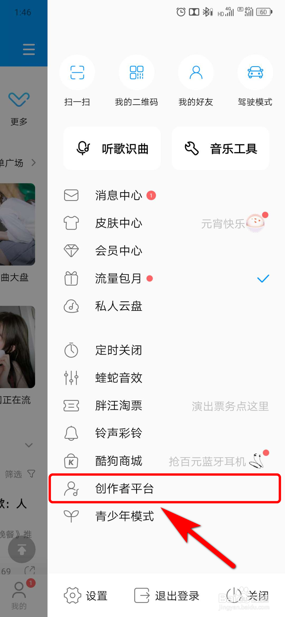 如何入驻成为酷狗音乐人