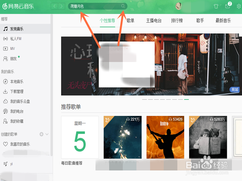 怎样在网易云音乐中下载歌曲？